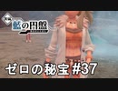 時空を超えた出会い【ポケモンSV ゼロの秘宝】# 37