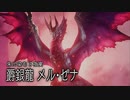 【モンスターハンターライズ】観測拠点「エルガド」に現れた古参MHG勢 Part38