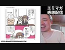 【エミマガ感想 230回】ネコバはニャン作に負け、哀れな生き物ですよ