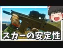 スカーはマジで安定する気がしますかー　Escape To Tarkov　パート30