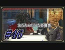 俺の友だち死神騎士【ファイアーエムブレム風花雪月】【Part.46】 #ゲーム実況