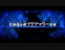 【FGO】クソ雑に水大統領戦を制す男　ゆっくり実況