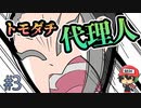 サクラ咲く頃、僕はサクラになる。【トモダチ代理人】＃3(終)