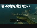 #24【ゼルダの伝説 ティアーズ オブ ザ キングダム】リトの村で起きている事を聞く！