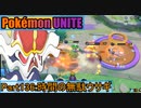 【ポケモンユナイト】ゆっくり実況part136「時間の無駄ウサギ」