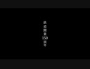 鉄道開業150年 記念映像