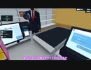 結月ゆかりさん、遂にスーパーで働きます…！！【Supermarket Simulator #1】