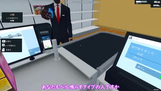 結月ゆかりさん、遂にスーパーで働きます…！！【Supermarket Simulator #1】