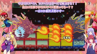 ゴスペルVSゴスペル、レディーファイ！！【ロックマンエグゼアドバンスコレクション】【COEIROINK実況】