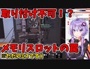 【VOICEROID実況】ゆかりんのPC工房【PC Building Simulator #5】