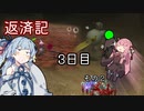【ピクミン2】琴葉葵の返済記 3日目その2【A.I.VOICE実況】