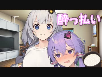 酔っ払い【VOICEROID劇場】