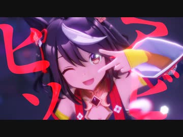 【MMDルーキーズフェスタ2024】キタサンブラックで「ヒアソビ」(Re:make)【PVキット配布】【ウマ娘MMD】