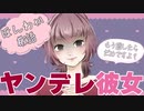 独占欲の強いヤンデレ彼女に隠し事はできない【シチュエーションボイス／紅野なずな】