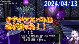 【DQX】【ネタバレ】No.1110 異世界調査に集中できない調査メンバーたちなのであった【結月ゆかり】