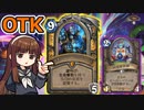 【ハースストーン】4騎士ハモりロボOTK　懐かしのDKウーサーに頼もしい仲間が追加されたぞ！【ゆっくり実況】【ずんだもん】