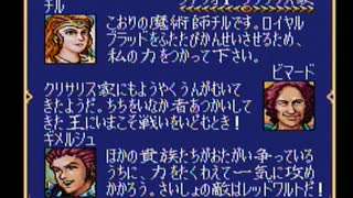 【SFC】スーパーロイヤルブラッド　シナリオ１　プレイ動画　１