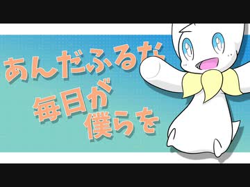 あんだふる★Days！　feat.花隈千冬