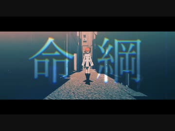 【Fate/MMD】命綱【ぐだーず＆ジャンヌオルタ＆巌窟王】