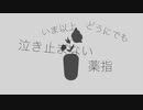 【ニコカラ】アイジョウショウメイ【off vocal】