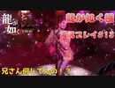 【※ネタバレ注意】神室町よいとこ 一度はおいで【龍が如く極 実況プレイパート13】