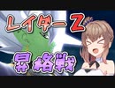 【DBTB】レイダーZ到達戦【ドラゴンボールザブレイカーズ/CeVIO AI実況プレイ】