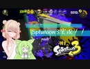 【Splatoon3】ずんしゅおSplatoon3実況！！ - Part01
