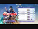 【原神 ‐Genshin‐】涼夏！楽園？大秘境！編！夏イベ名物！残りの宝探し③！【Part1509】