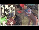 【Kenshi】男と犬は二たび旅をする　7話