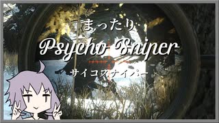 【EFT】まったりサイコスナイパー【VOICEROID実況】