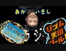 あかさいきしのwebラジオ～その193～
