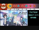【太鼓さん次郎】青春のアーカイブ 創作譜面（「ブルーアーカイブ The Animation」OP／アビドス廃校対策委員会）