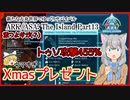 【ARK/ASA:The Island】Part13：報酬ウマすぎ！Xmasイベント【ゆっくり実況】