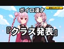 【ソフトウェアトーク劇場】「クラス発表」ボイロ漫才