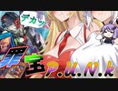 【遊戯王マスターデュエル】紲星あかりの《罪宝×PUNK》安定性とデカさのハイブリット【ボイスロイド＋ゆっくり実況】