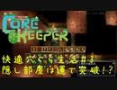CoreKeeper #3　快適穴ぐら生活【粘土の洞窟の前に、隠し部屋？】