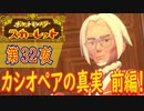 【ポケモン初心者がプレイ！】ポケットモンスター スカーレット こつこつプレイ 第32夜