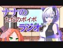 ナナのただのボイボラジオpaet2
