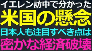 4-15 中国の過剰供給は政策の問題なので米国がオコです