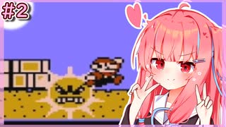 【スーパーマリオブラザーズ3】せっかち茜ちゃんのゆる縛りマリオ3　その2【VOICEROID実況プレイ】