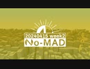 個人ラジオ『No-MAD（ノマド）』2024/04/15配信