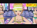じゃりんこと行くアイドルマスターOFA その29
