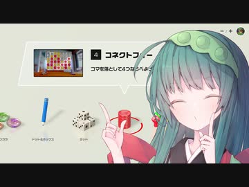 【世界のアソビ大全51】ずん子のコネクトフォー＃4