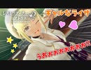 【レスレリアーナのアトリエ】#89 ライザァァァァァァァァァ!!(イベント：レスレリ学園 ～退学!?いきなり大ピンチ～)