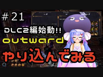 outwardDEやり込んでみる２1