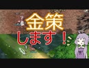 今のRO。金策の続き。【VOICEROID実況】