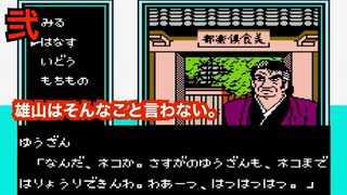 【美味しんぼ 究極のメニュー三本勝負】このゲームを制作するときにどういう社内会議が行われたのか見てみたい　#2【実況プレイ】