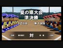【栄冠ナイン】秋扇高校１９９／監督生活１６年目【パワプロ2023】