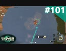 【実況】#101:ゼルダの伝説 ティアーズ オブ ザ キングダム 初見実況プレイ【TotK】