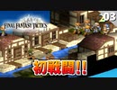 【FFタクティクス】戦闘が面白すぎる！魔法都市ガリランド【FFT 初見実況】#3
